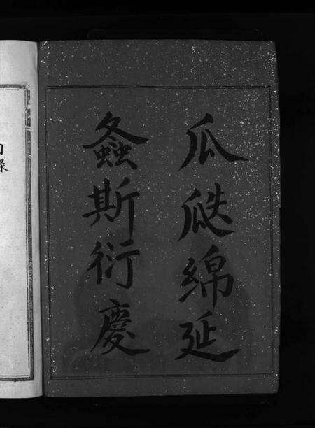 浙江陈氏族谱-湖横陈氏宗谱 [上下卷].pdf电子版预览图4