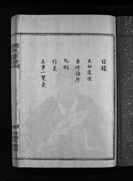 浙江陈氏族谱-湖横陈氏宗谱 [上下卷].pdf电子版预览图5