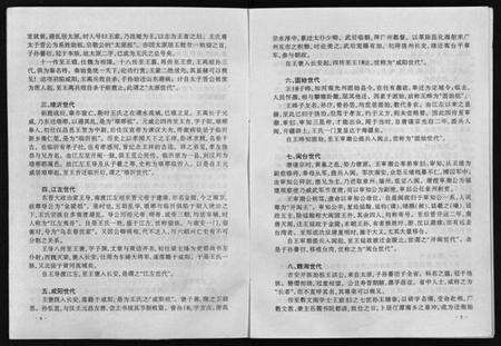 浙江王氏族谱-湖沧(王氏)谱志 [4卷].pdf电子版预览图5