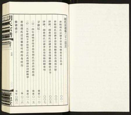 江苏胡氏族谱-胡氏族谱.pdf电子版预览图1