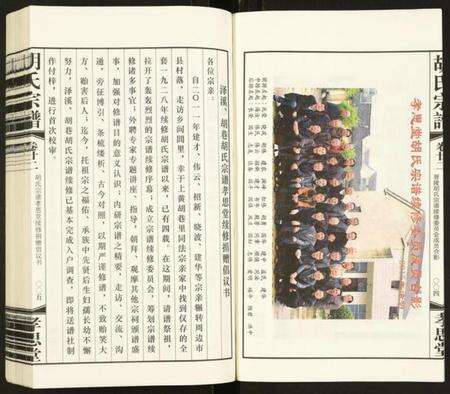 江苏胡氏族谱-胡氏族谱.pdf电子版预览图5