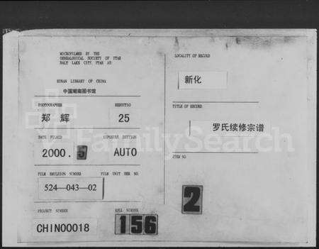 湖南罗氏族谱-罗氏续修宗谱.pdf电子版缩略图