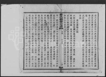 湖南罗氏族谱-罗氏续修宗谱.pdf电子版预览图3