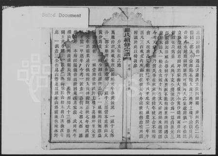 湖南罗氏族谱-罗氏续修宗谱.pdf电子版预览图4