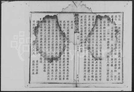 湖南罗氏族谱-罗氏续修宗谱.pdf电子版预览图5