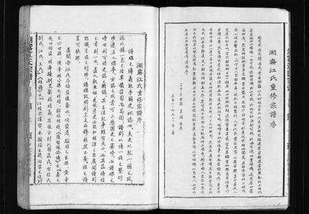 浙江江氏族谱-湖雾江氏宗谱 [不分卷].pdf电子版预览图3