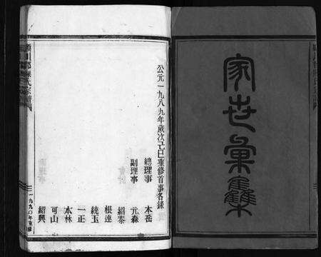 浙江陈氏族谱-湖雾陈氏宗谱 [3册].pdf电子版预览图3