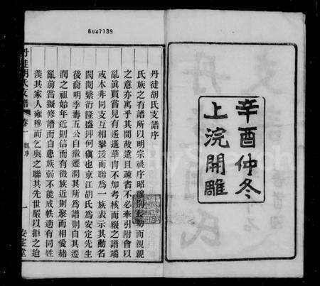 江苏胡氏族谱-丹徒胡氏支谱 [4卷].pdf电子版预览图4