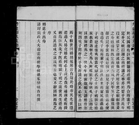 江苏胡氏族谱-丹徒胡氏支谱 [4卷].pdf电子版预览图5