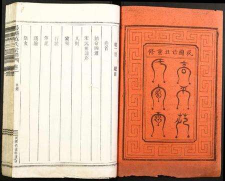 浙江范氏族谱-汤塘范氏宗谱.pdf电子版预览图1