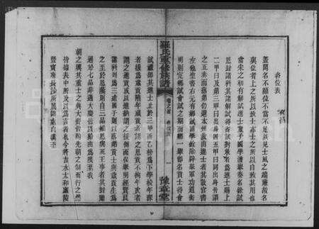 湖南罗氏族谱-罗氏重修族谱.pdf电子版预览图2