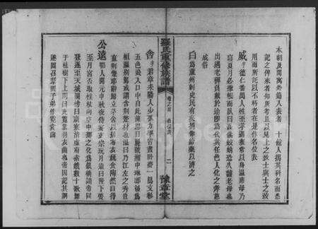 湖南罗氏族谱-罗氏重修族谱.pdf电子版预览图3