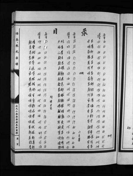 浙江朱氏族谱-汤岙朱氏宗谱 [按房分卷].pdf电子版预览图5