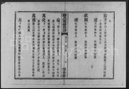 湖南罗氏族谱-罗氏重修族谱.pdf电子版预览图5