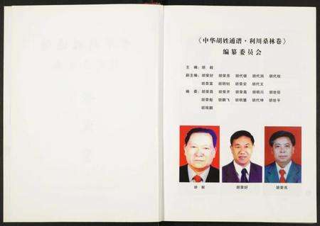 湖北胡氏族谱-中华胡姓通谱.利川桑林卷.pdf电子版预览图2