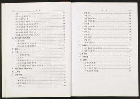 湖北胡氏族谱-中华胡姓通谱.利川桑林卷.pdf电子版预览图5