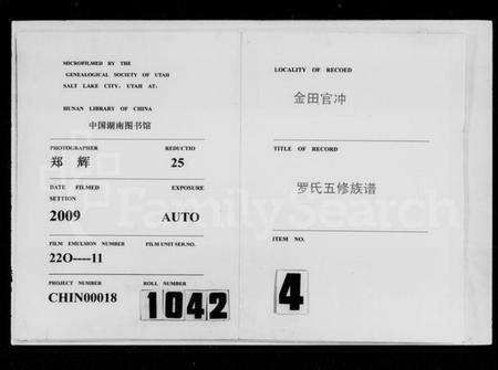 湖南罗氏族谱-金田官冲罗氏五修族谱 [3卷,含卷首].pdf电子版缩略图