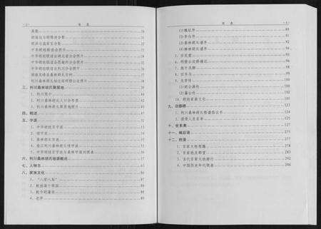 湖北胡氏族谱-中华胡姓通谱利川桑林卷.pdf电子版预览图1