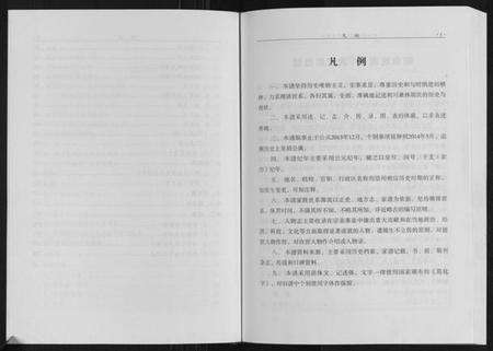 湖北胡氏族谱-中华胡姓通谱利川桑林卷.pdf电子版预览图2