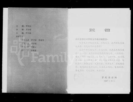 湖南罗氏族谱-金田官冲罗氏五修族谱 [3卷,含卷首].pdf电子版预览图3