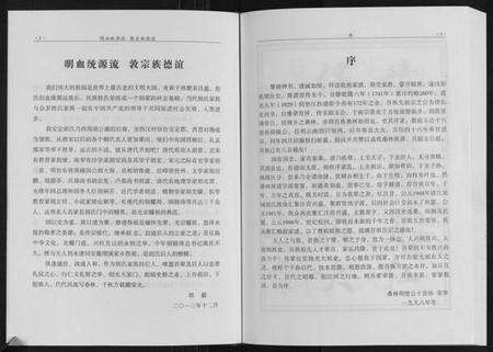 湖北胡氏族谱-中华胡姓通谱利川桑林卷.pdf电子版预览图3