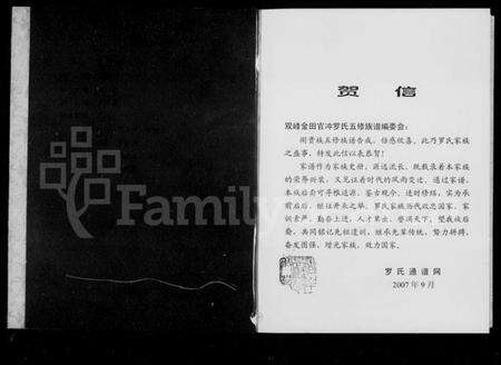 湖南罗氏族谱-金田官冲罗氏五修族谱 [3卷,含卷首].pdf电子版预览图4