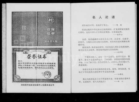 湖南罗氏族谱-金田官冲罗氏五修族谱 [3卷,含卷首].pdf电子版预览图5