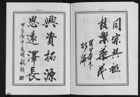 湖北胡氏族谱-中华胡姓通谱利川桑林卷.pdf电子版预览图5