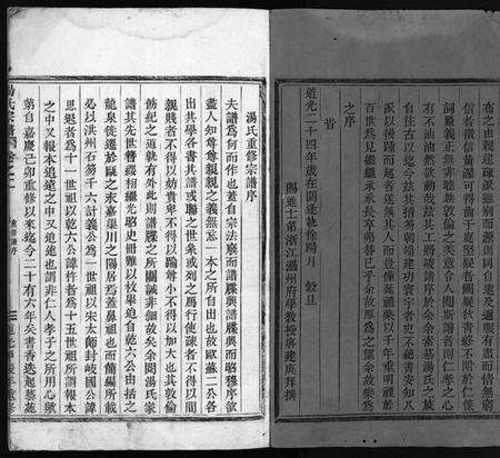 浙江汤氏族谱-汤氏宗谱 [3卷].pdf电子版预览图3