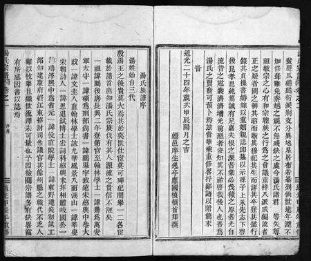 浙江汤氏族谱-汤氏宗谱 [3卷].pdf电子版预览图4