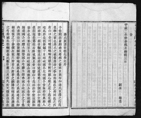 浙江汤氏族谱-汤氏宗谱 [3卷].pdf电子版预览图5