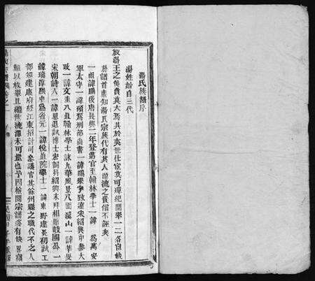 浙江汤氏族谱-汤氏宗谱 [3卷].pdf电子版预览图2