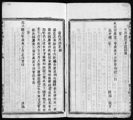 浙江汤氏族谱-汤氏宗谱 [3卷].pdf电子版预览图3