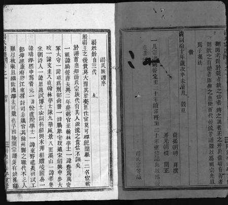 浙江汤氏族谱-汤氏宗谱 [3卷].pdf电子版预览图3