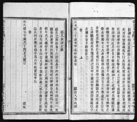 浙江汤氏族谱-汤氏宗谱 [3卷].pdf电子版预览图5