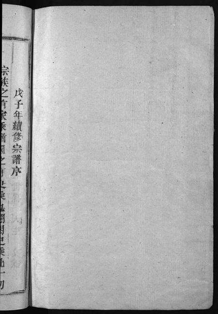 浙江汤氏族谱-汤氏宗谱 [4卷].pdf电子版预览图2