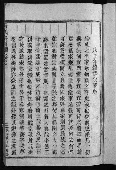 浙江汤氏族谱-汤氏宗谱 [4卷].pdf电子版预览图3