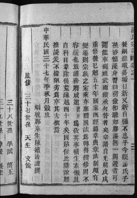 浙江汤氏族谱-汤氏宗谱 [4卷].pdf电子版预览图4