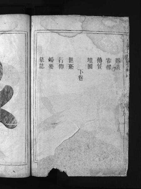 浙江余氏族谱-源流余氏宗谱 [2卷].pdf电子版预览图2