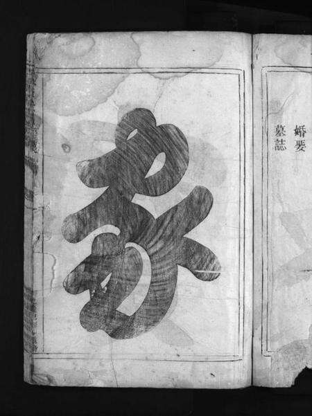 浙江余氏族谱-源流余氏宗谱 [2卷].pdf电子版预览图3