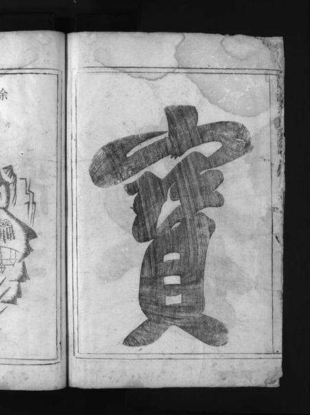 浙江余氏族谱-源流余氏宗谱 [2卷].pdf电子版预览图4