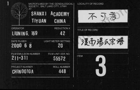 浙江汤氏族谱-溪南汤氏宗谱 [残卷].pdf电子版缩略图