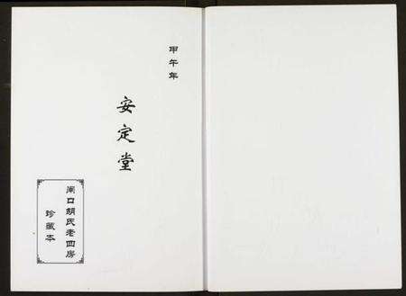 湖北胡氏族谱-胡氏宗谱.pdf电子版预览图1