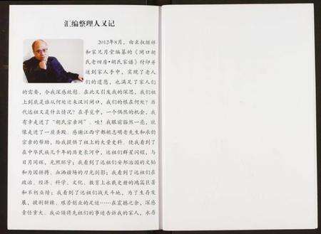 湖北胡氏族谱-胡氏宗谱.pdf电子版预览图3