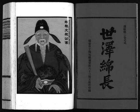 浙江马氏族谱-溪沿马氏宗谱 [不分卷].pdf电子版预览图3