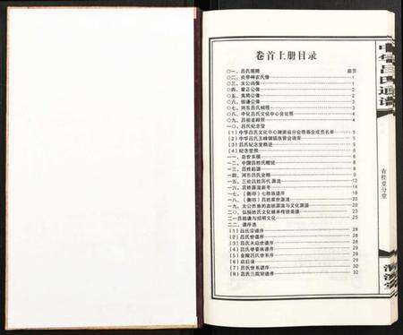 湖南吕氏族谱-中华吕氏通谱.pdf电子版预览图1