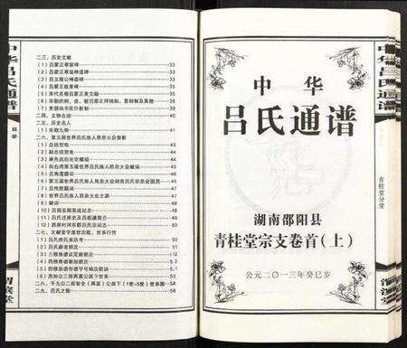 湖南吕氏族谱-中华吕氏通谱.pdf电子版预览图2