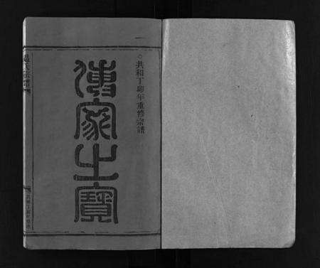 浙江温氏族谱-温氏宗谱 [不分卷].pdf电子版预览图2