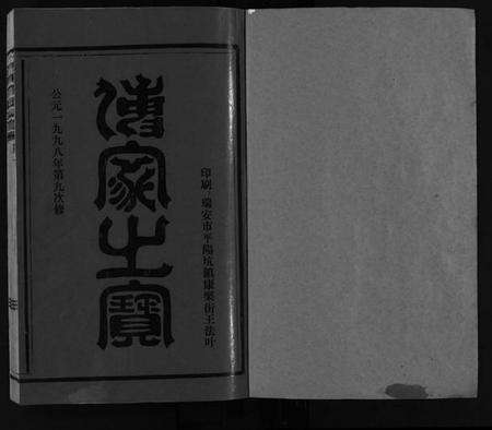 浙江许氏族谱-温邑渭川许氏宗谱 [2卷].pdf电子版预览图2