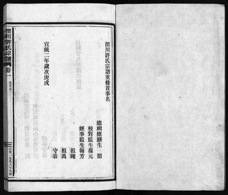 浙江许氏族谱-温邑渭川许氏宗谱 [2卷].pdf电子版预览图3